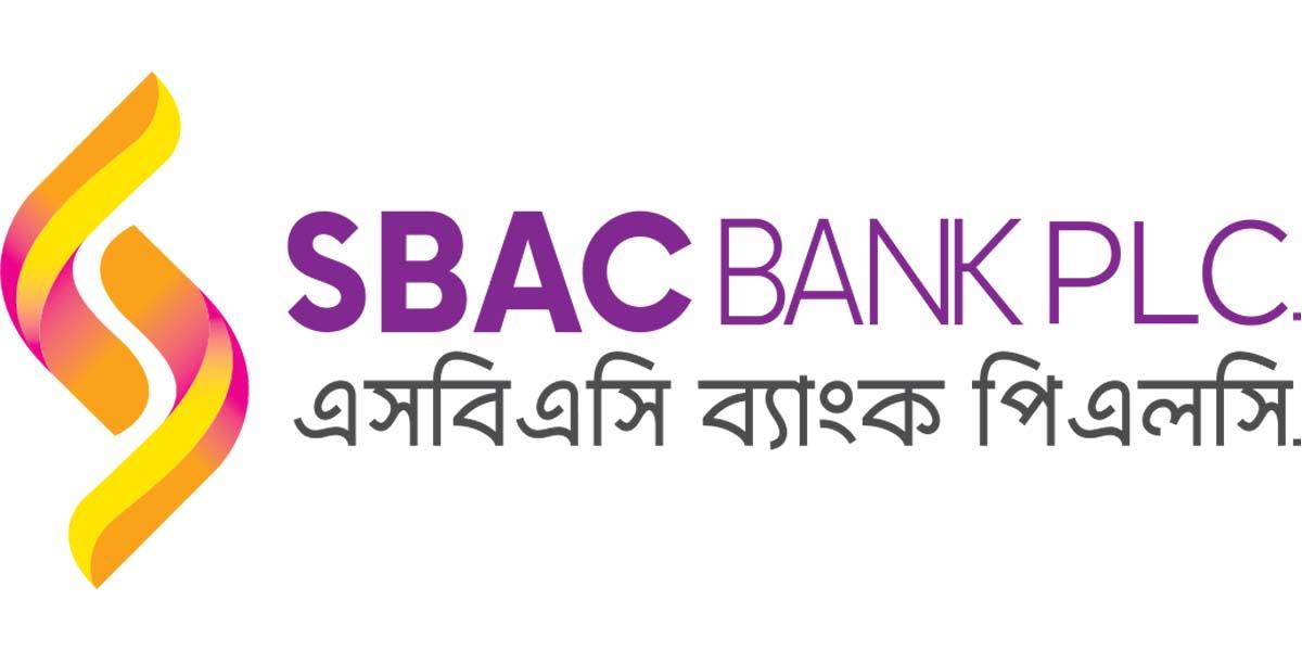 এসবিএসি ব্যাংকে কাজের সুযোগ